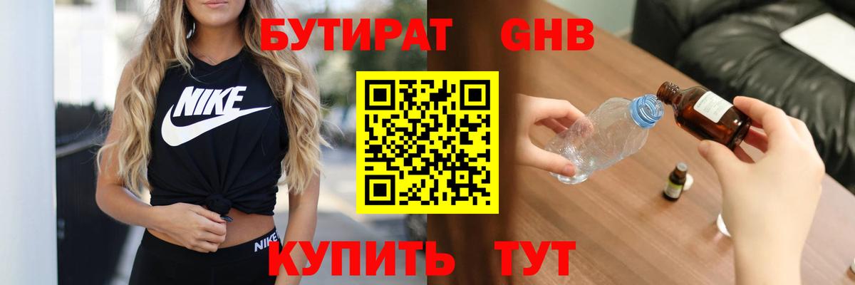 БУТИРАТ жидкий экстази  Вход с VPN  Бутират  Киржач 