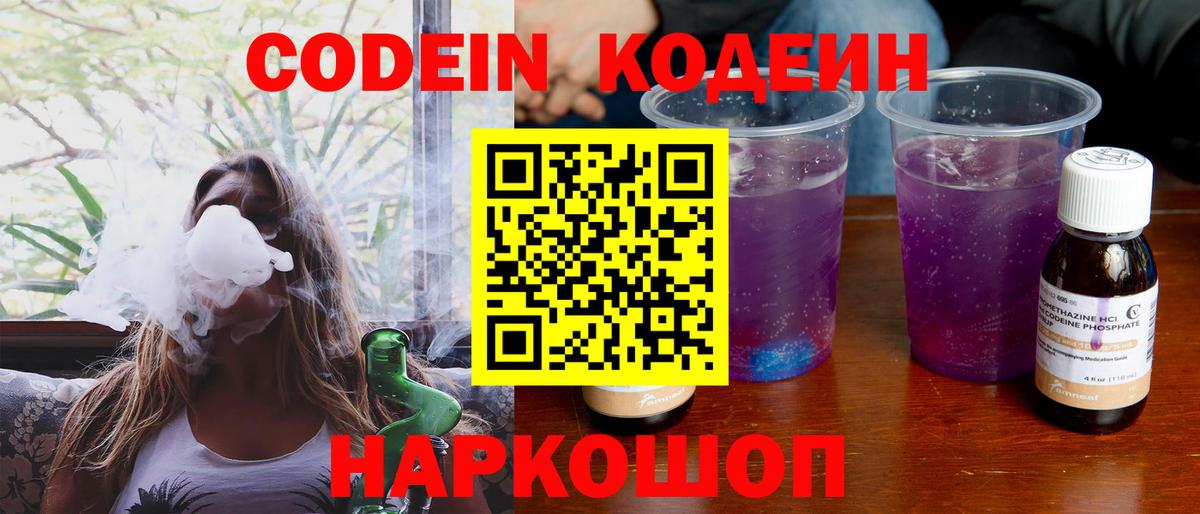 Codein Purple Drank  Кодеин напиток Lean (лин)  Киржач  Вход с VPN 