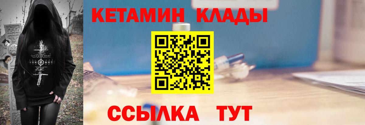 Кетамин ketamine  Вход с VPN  Киржач 