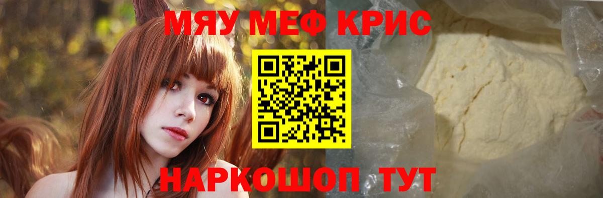 Меф мяу мяу Киржач